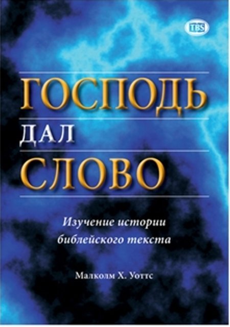 The LORD gave the Word (Russisch)
